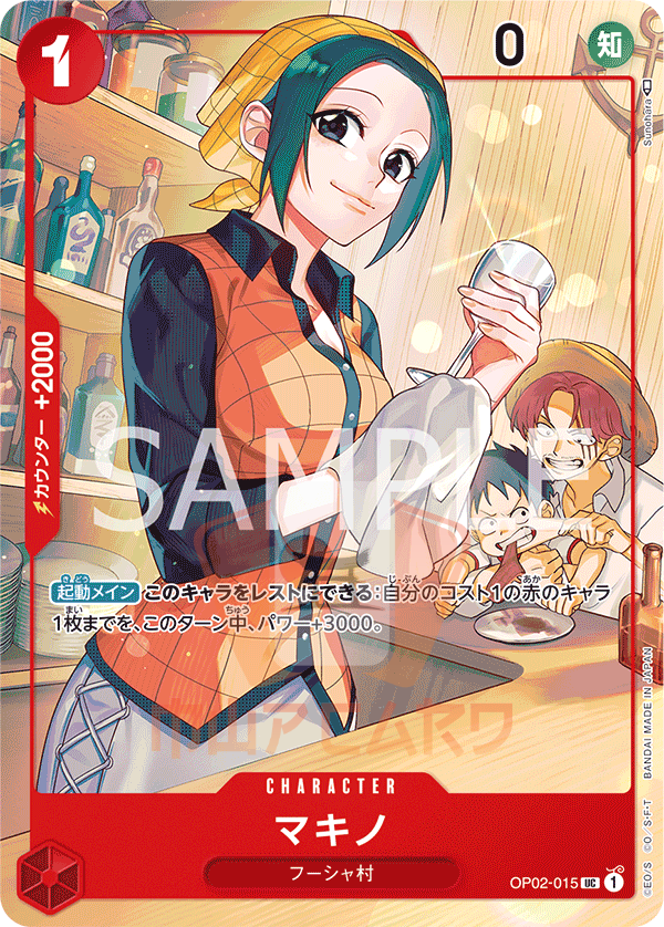 Makino OP02-015 UC 1st Anniversary Set JP | One Piece Card Game