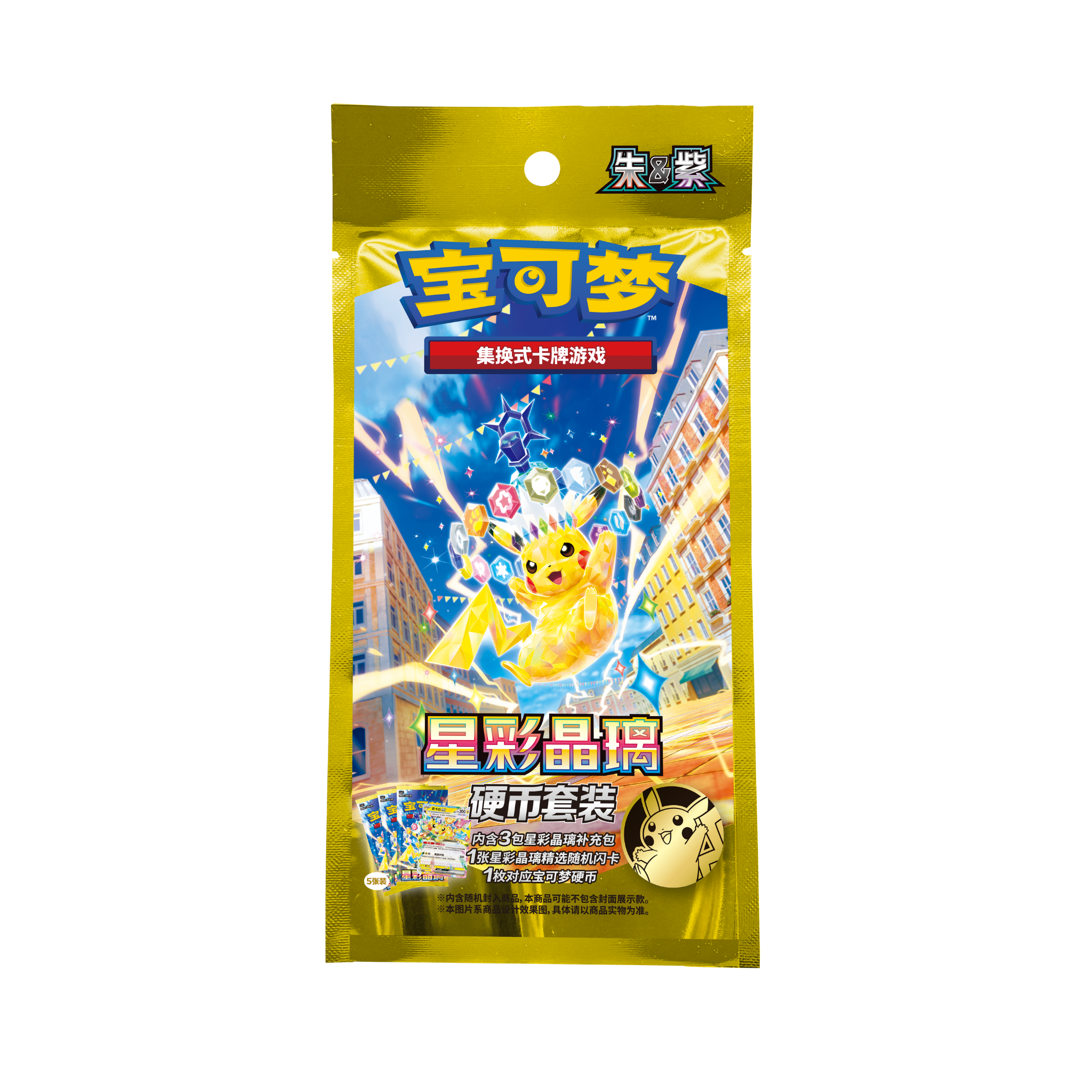 CSV9C Stellar Crystal Coin Set - Simplified Chinese Pokemon